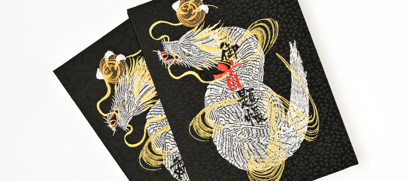 白龍の御朱印帳