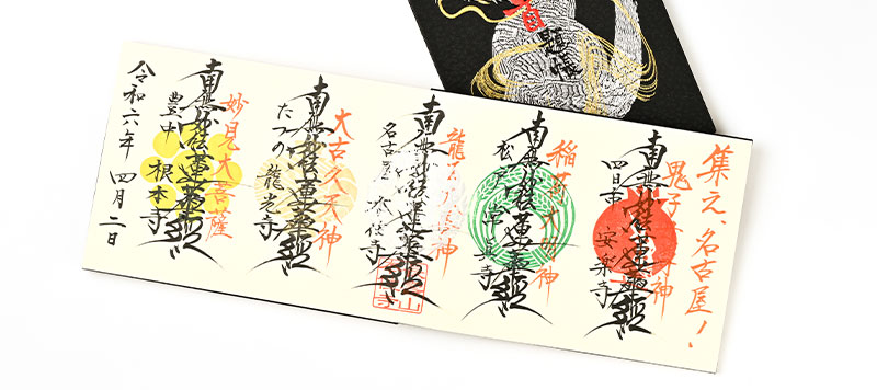 白龍の御朱印帳と御首題