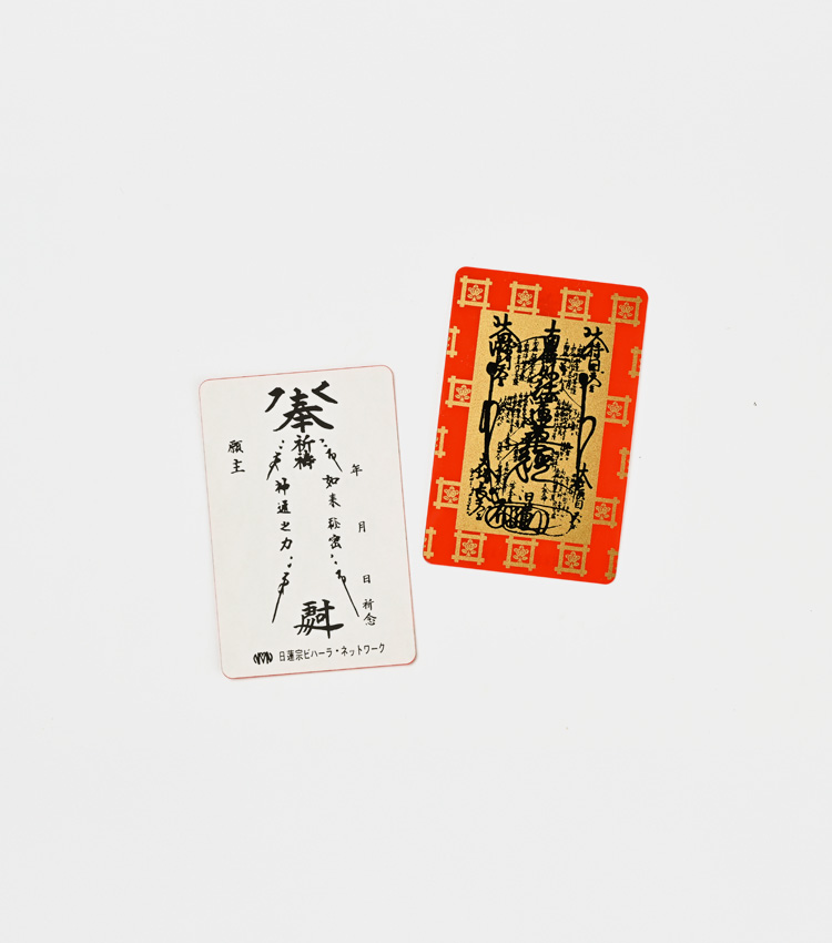 日蓮宗のお守り