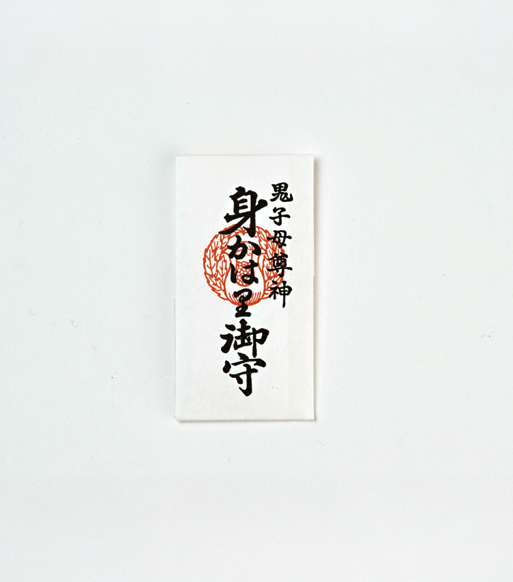 身代わりお守り